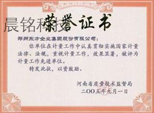 榮譽證書