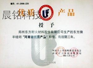 優(yōu)質產(chǎn)品證書