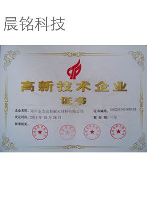 高新技術企業(yè)證書