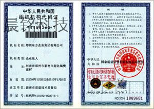 中華人民共和國組織機構(gòu)代碼證